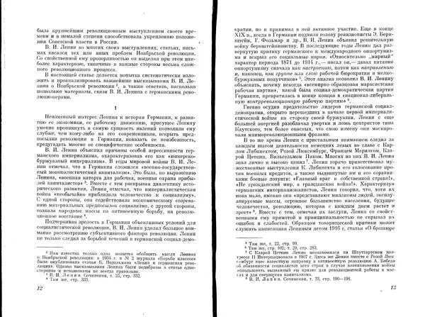 Сборник Статей - Ноябрьская революция в Германии. Сборник статей и материалов - Страница № 9