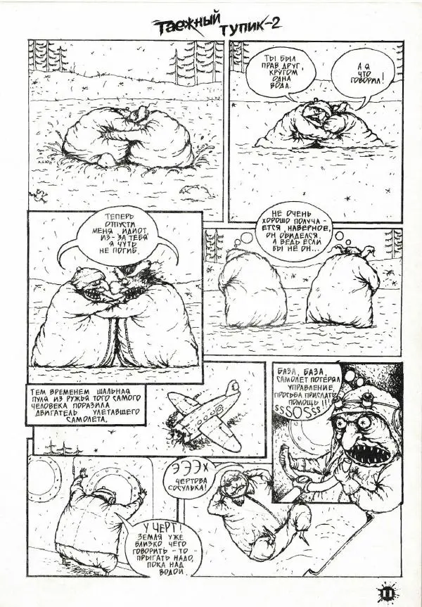 А. Гаврилов - Журнал "Муха", 1995/1 - Страница № 13