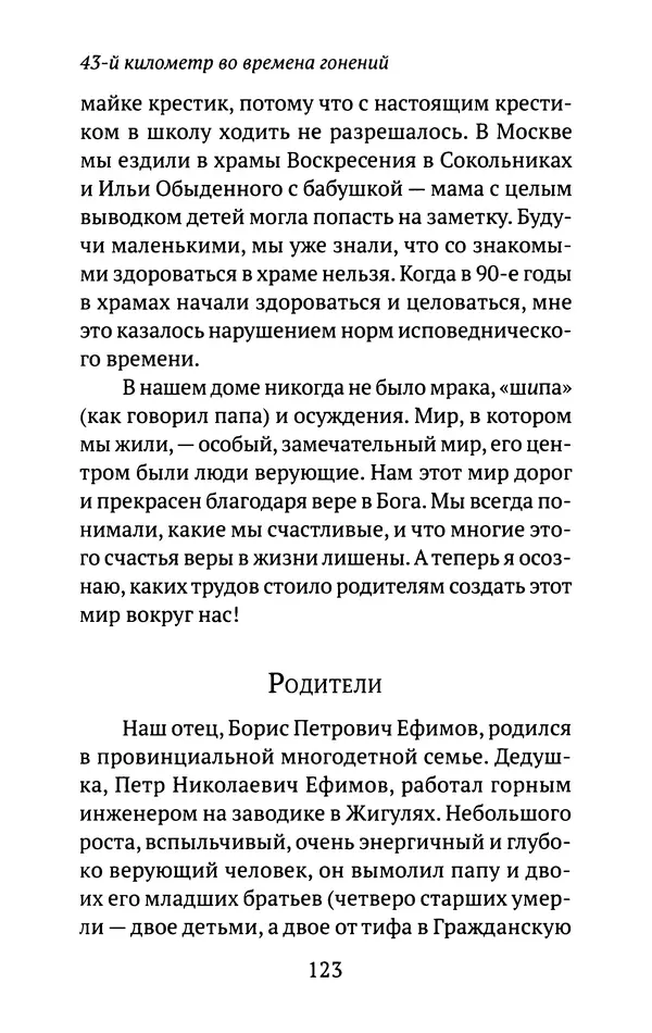 Л. Никифорова - Живое предание XX века. О святых и подвижниках нашего времени - Страница № 119