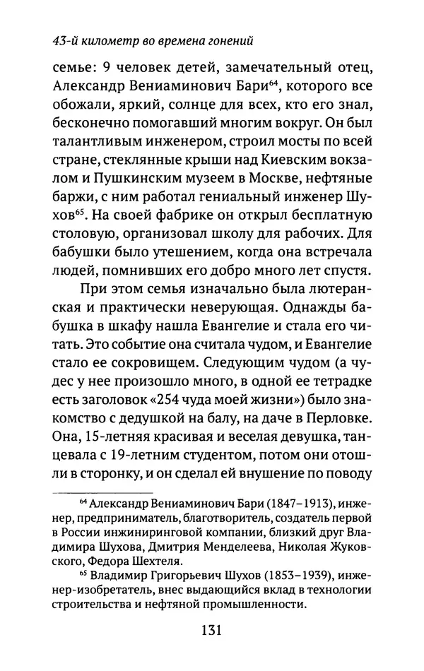 Л. Никифорова - Живое предание XX века. О святых и подвижниках нашего времени - Страница № 127