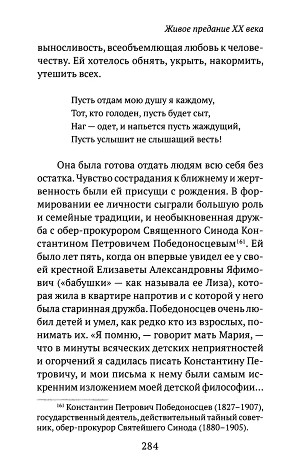 Л. Никифорова - Живое предание XX века. О святых и подвижниках нашего времени - Страница № 275