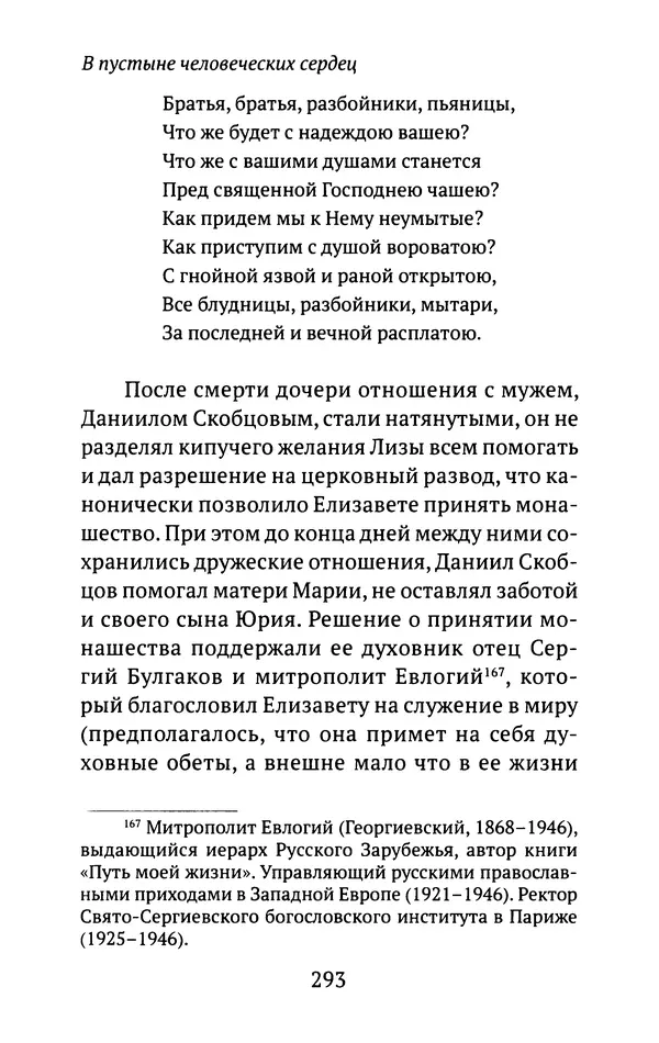 Л. Никифорова - Живое предание XX века. О святых и подвижниках нашего времени - Страница № 284