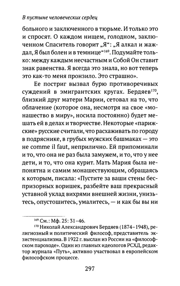 Л. Никифорова - Живое предание XX века. О святых и подвижниках нашего времени - Страница № 288