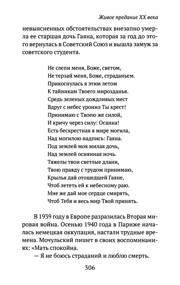 Л. Никифорова - Живое предание XX века. О святых и подвижниках нашего времени - Страница № 297