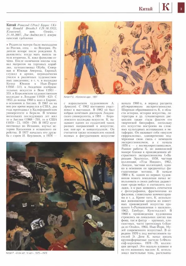 Автор неизвестен - Энциклопедия - Энциклопедия живописи в 15 томах. Том 7. Китай - Ла-Мут - Страница № 4