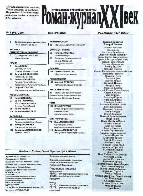  Роман-журнал XXI век журнал - Роман-журнал XXI век 2004 №8 - Страница № 3