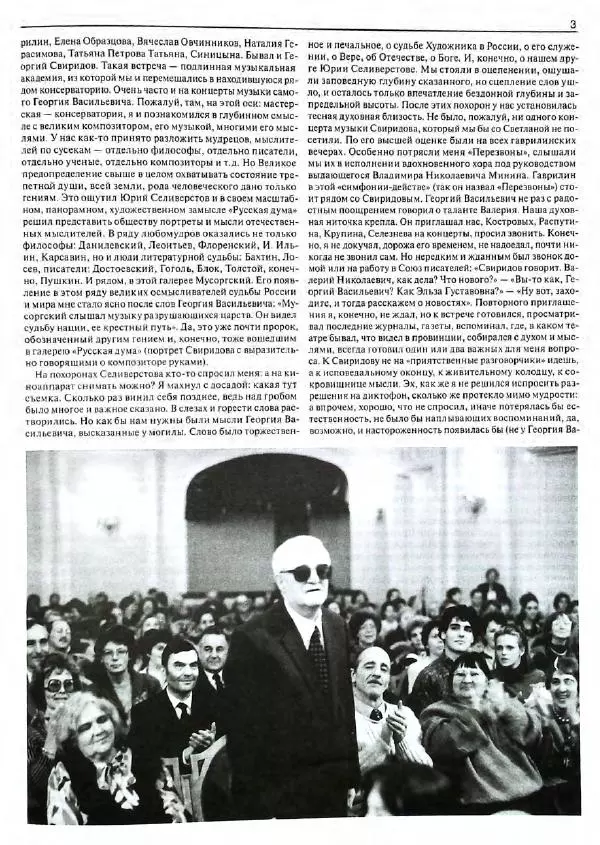  Роман-журнал XXI век журнал - Роман-журнал XXI век 2004 №8 - Страница № 5