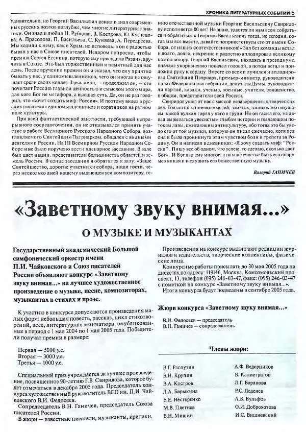  Роман-журнал XXI век журнал - Роман-журнал XXI век 2004 №8 - Страница № 7