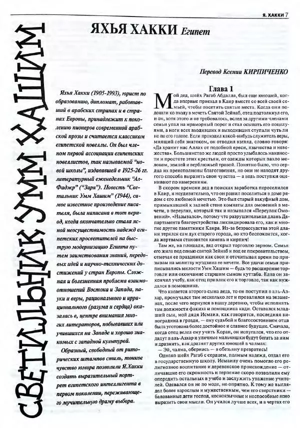  Роман-журнал XXI век журнал - Роман-журнал XXI век 2004 №8 - Страница № 9