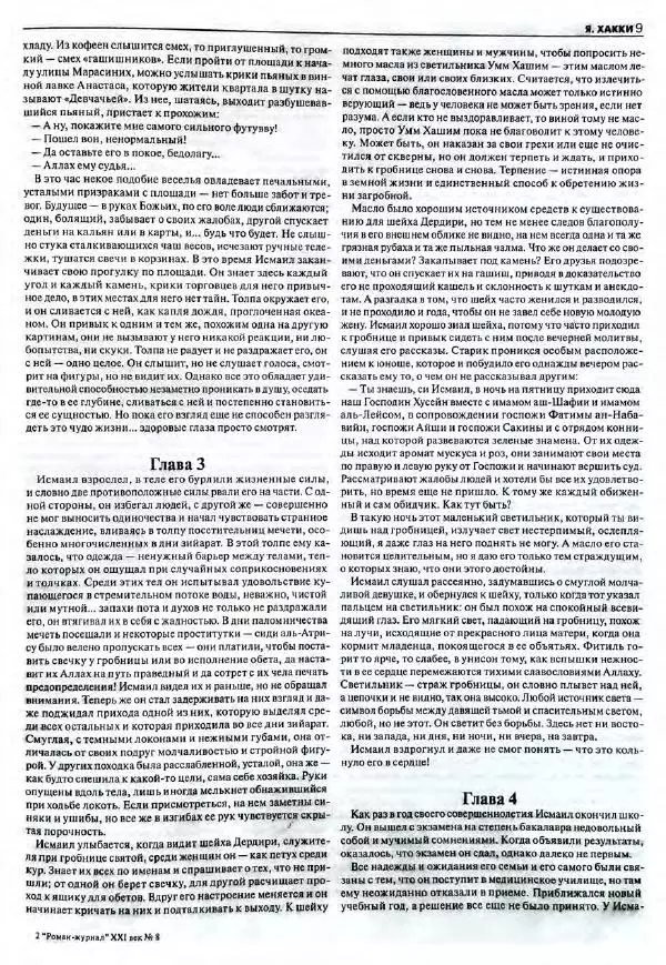  Роман-журнал XXI век журнал - Роман-журнал XXI век 2004 №8 - Страница № 11