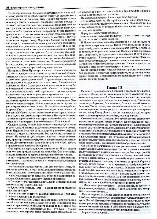  Роман-журнал XXI век журнал - Роман-журнал XXI век 2004 №8 - Страница № 18