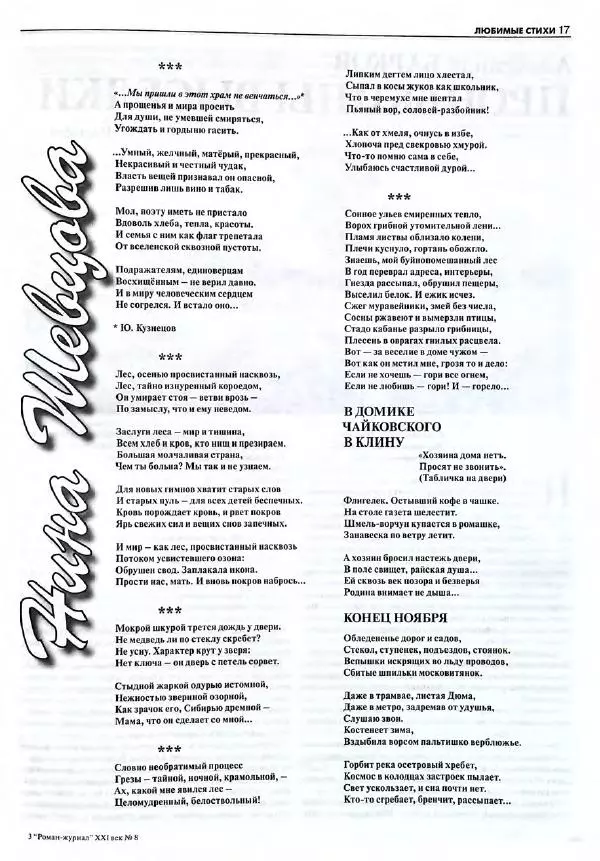  Роман-журнал XXI век журнал - Роман-журнал XXI век 2004 №8 - Страница № 19