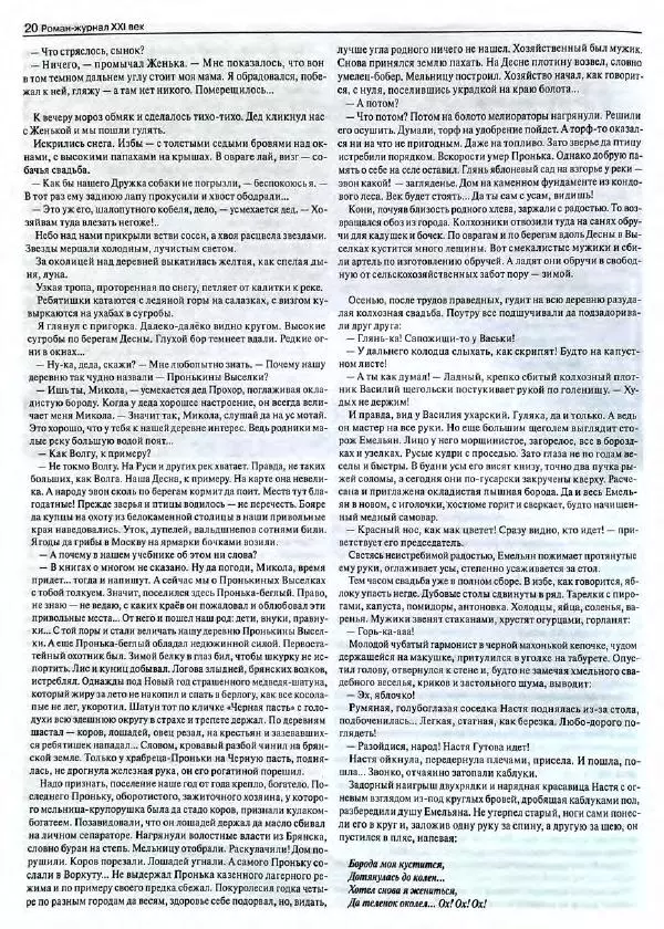  Роман-журнал XXI век журнал - Роман-журнал XXI век 2004 №8 - Страница № 22