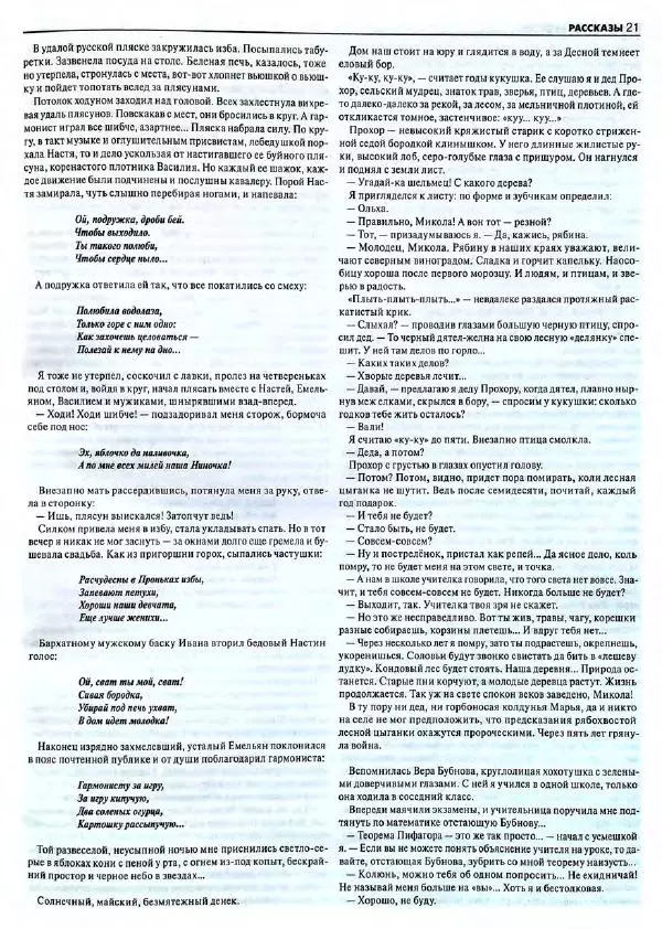  Роман-журнал XXI век журнал - Роман-журнал XXI век 2004 №8 - Страница № 23