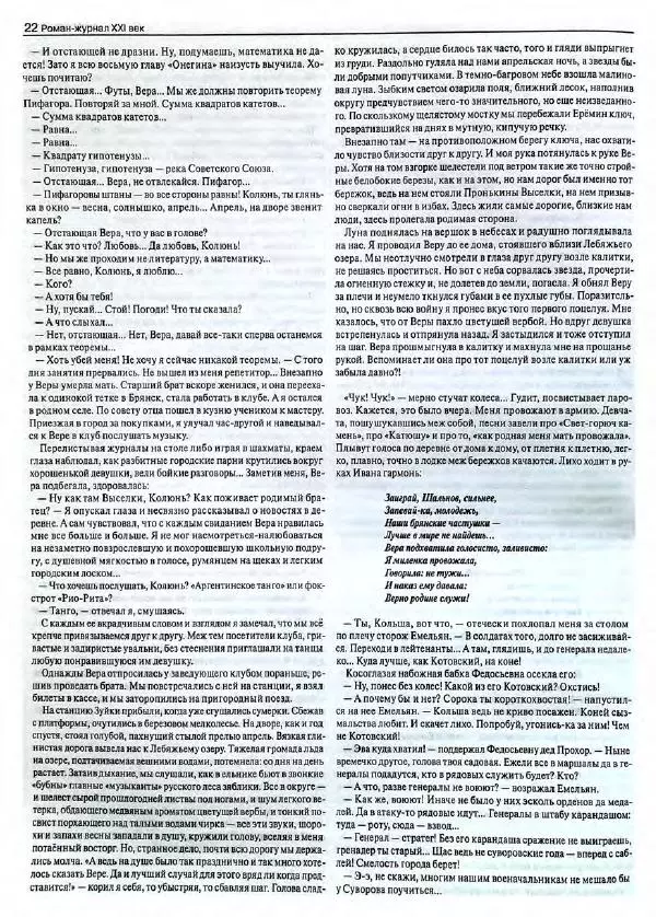  Роман-журнал XXI век журнал - Роман-журнал XXI век 2004 №8 - Страница № 24
