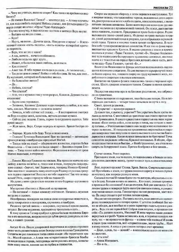  Роман-журнал XXI век журнал - Роман-журнал XXI век 2004 №8 - Страница № 25