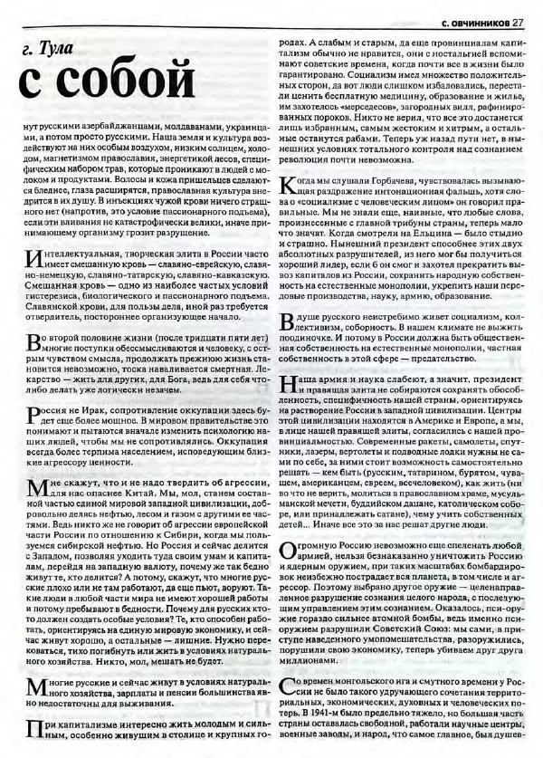  Роман-журнал XXI век журнал - Роман-журнал XXI век 2004 №8 - Страница № 29