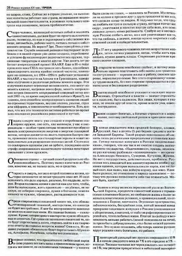  Роман-журнал XXI век журнал - Роман-журнал XXI век 2004 №8 - Страница № 30