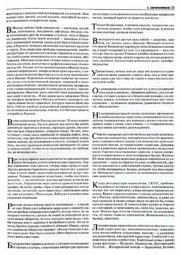  Роман-журнал XXI век журнал - Роман-журнал XXI век 2004 №8 - Страница № 31