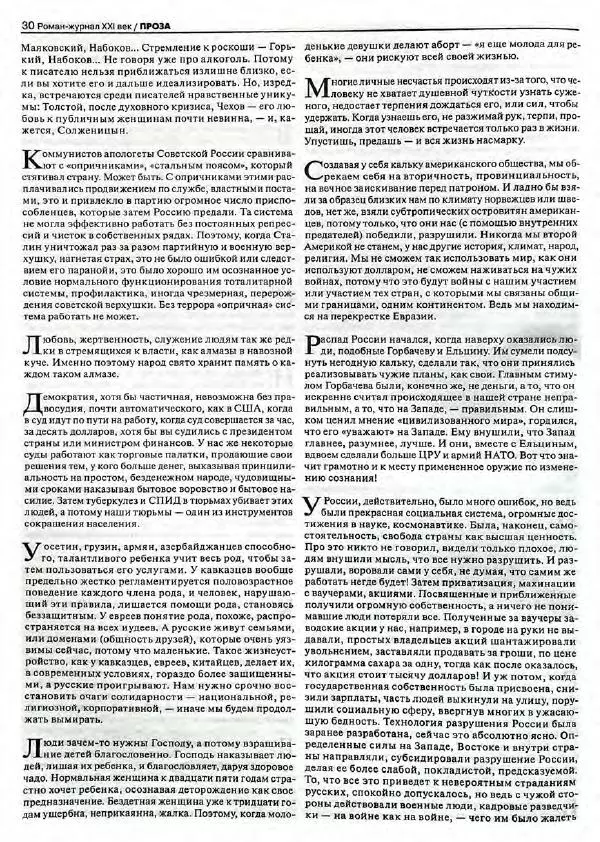  Роман-журнал XXI век журнал - Роман-журнал XXI век 2004 №8 - Страница № 32