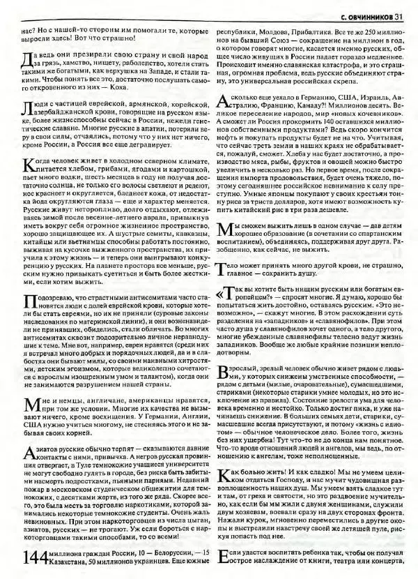  Роман-журнал XXI век журнал - Роман-журнал XXI век 2004 №8 - Страница № 33