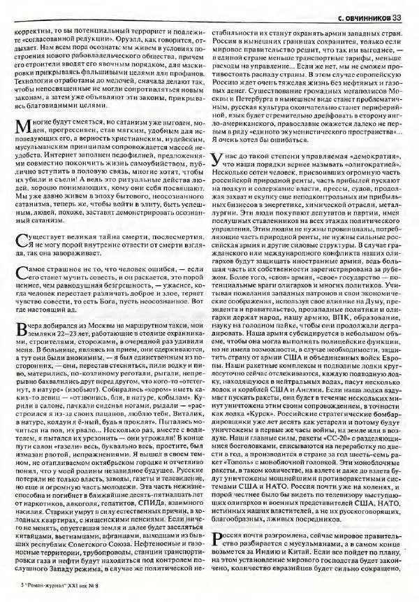  Роман-журнал XXI век журнал - Роман-журнал XXI век 2004 №8 - Страница № 35