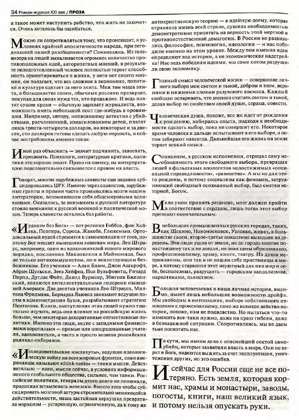  Роман-журнал XXI век журнал - Роман-журнал XXI век 2004 №8 - Страница № 36