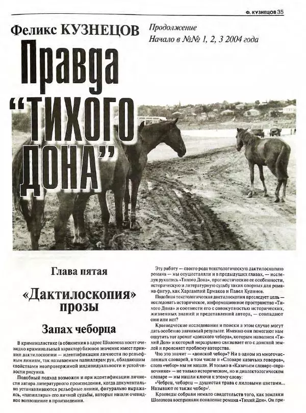  Роман-журнал XXI век журнал - Роман-журнал XXI век 2004 №8 - Страница № 37