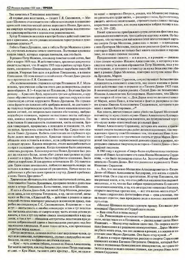  Роман-журнал XXI век журнал - Роман-журнал XXI век 2004 №8 - Страница № 44