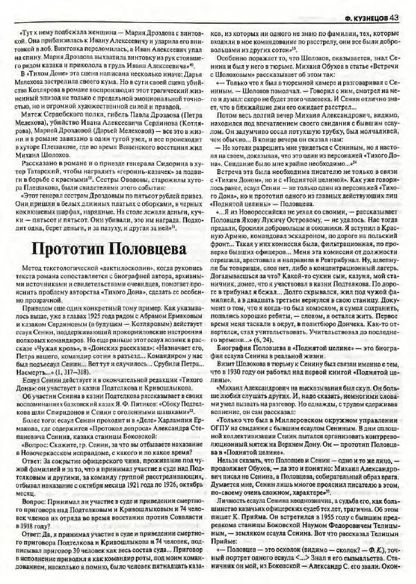  Роман-журнал XXI век журнал - Роман-журнал XXI век 2004 №8 - Страница № 45