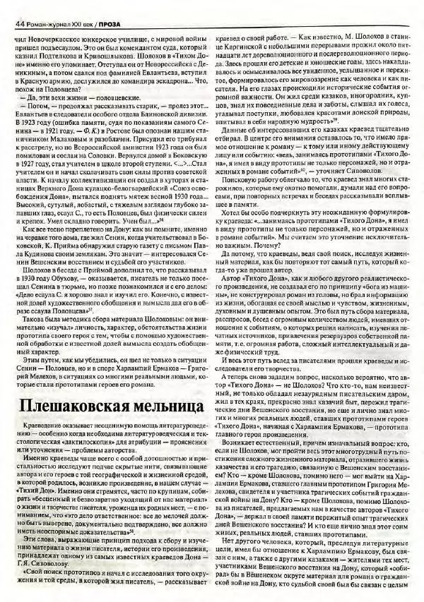  Роман-журнал XXI век журнал - Роман-журнал XXI век 2004 №8 - Страница № 46