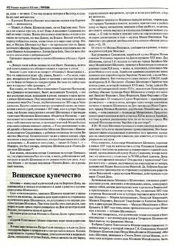  Роман-журнал XXI век журнал - Роман-журнал XXI век 2004 №8 - Страница № 48
