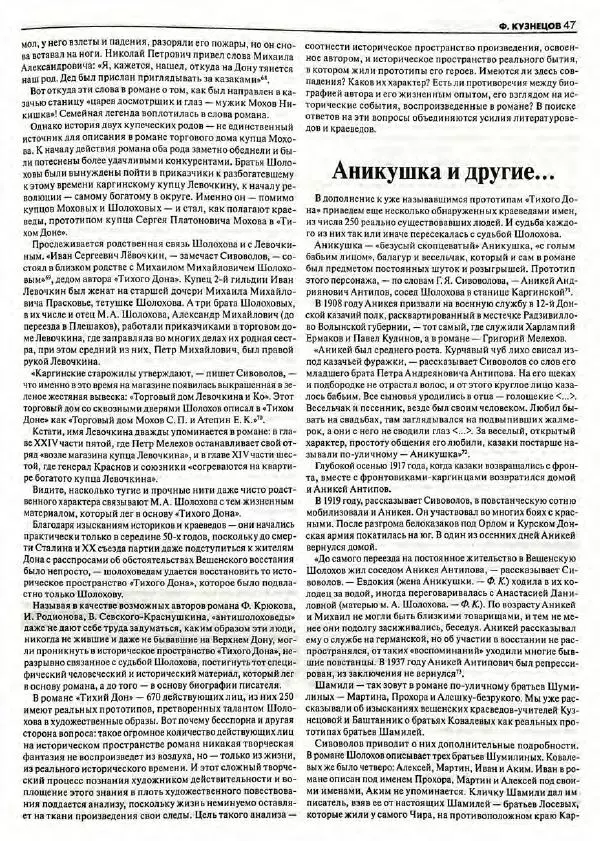  Роман-журнал XXI век журнал - Роман-журнал XXI век 2004 №8 - Страница № 49