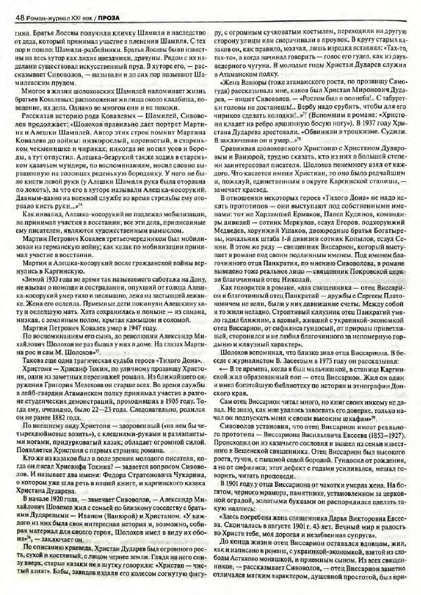  Роман-журнал XXI век журнал - Роман-журнал XXI век 2004 №8 - Страница № 50