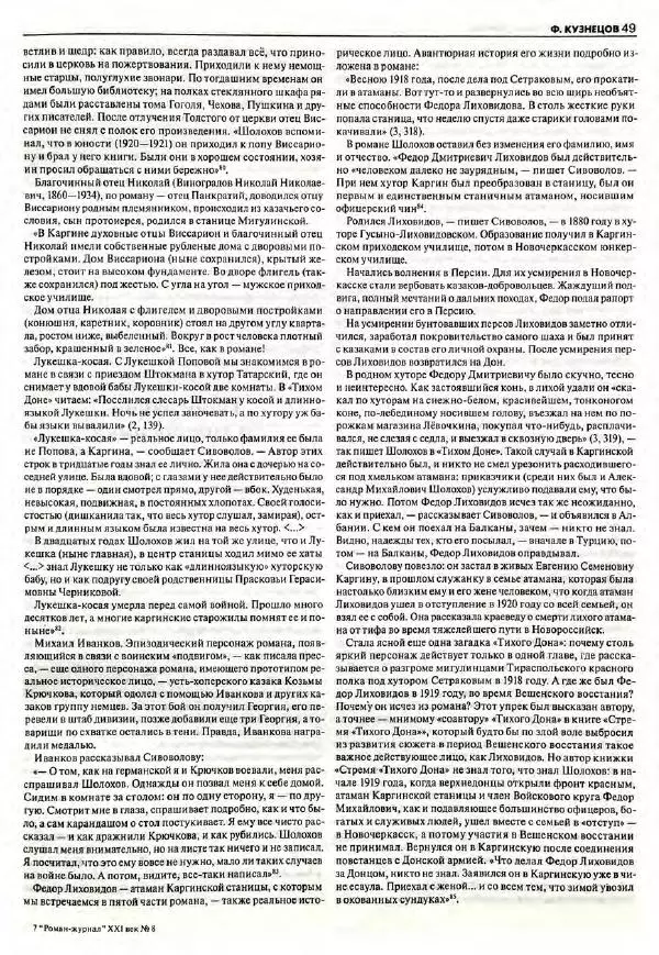 Роман-журнал XXI век журнал - Роман-журнал XXI век 2004 №8 - Страница № 51