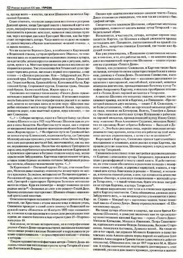  Роман-журнал XXI век журнал - Роман-журнал XXI век 2004 №8 - Страница № 54