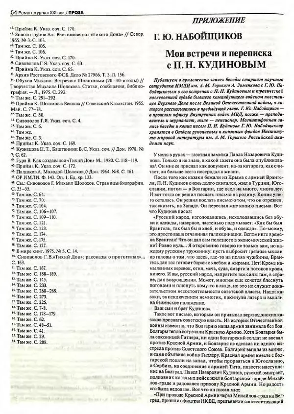  Роман-журнал XXI век журнал - Роман-журнал XXI век 2004 №8 - Страница № 56