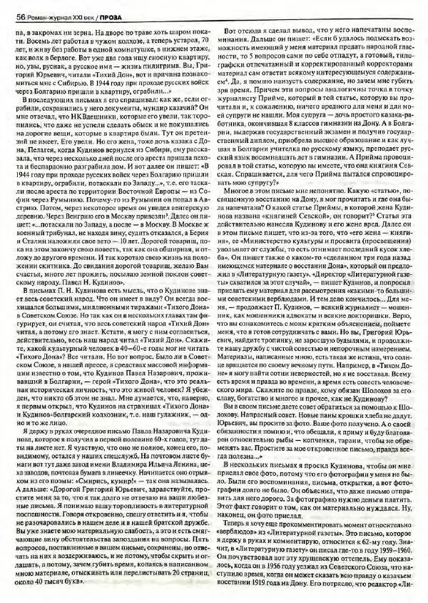  Роман-журнал XXI век журнал - Роман-журнал XXI век 2004 №8 - Страница № 58