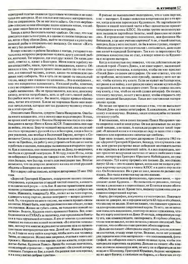  Роман-журнал XXI век журнал - Роман-журнал XXI век 2004 №8 - Страница № 59