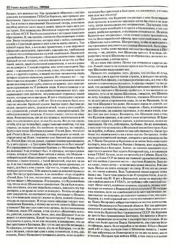  Роман-журнал XXI век журнал - Роман-журнал XXI век 2004 №8 - Страница № 62