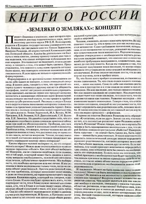  Роман-журнал XXI век журнал - Роман-журнал XXI век 2004 №8 - Страница № 64