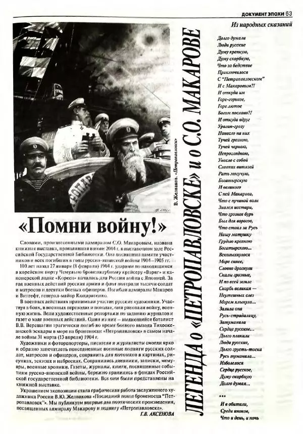  Роман-журнал XXI век журнал - Роман-журнал XXI век 2004 №8 - Страница № 65