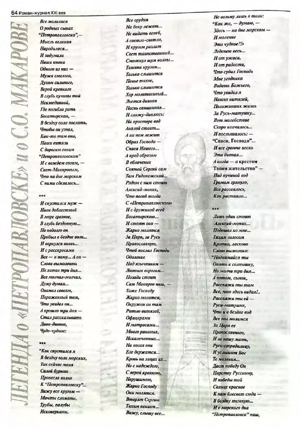  Роман-журнал XXI век журнал - Роман-журнал XXI век 2004 №8 - Страница № 66