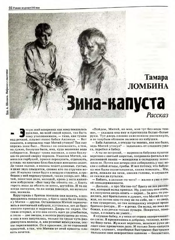  Роман-журнал XXI век журнал - Роман-журнал XXI век 2004 №8 - Страница № 68