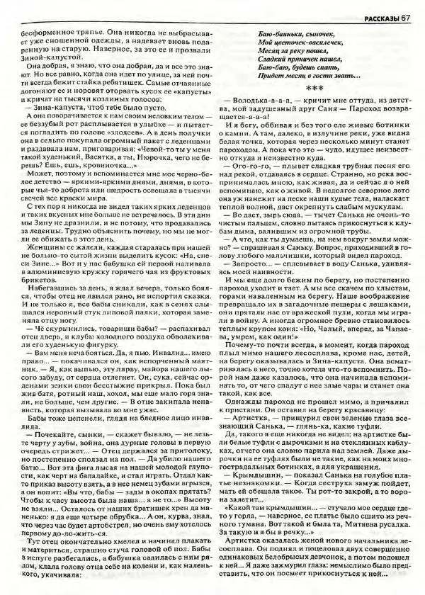  Роман-журнал XXI век журнал - Роман-журнал XXI век 2004 №8 - Страница № 69