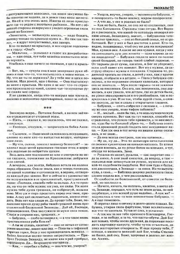  Роман-журнал XXI век журнал - Роман-журнал XXI век 2004 №8 - Страница № 71