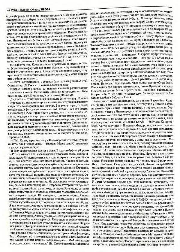  Роман-журнал XXI век журнал - Роман-журнал XXI век 2004 №8 - Страница № 76