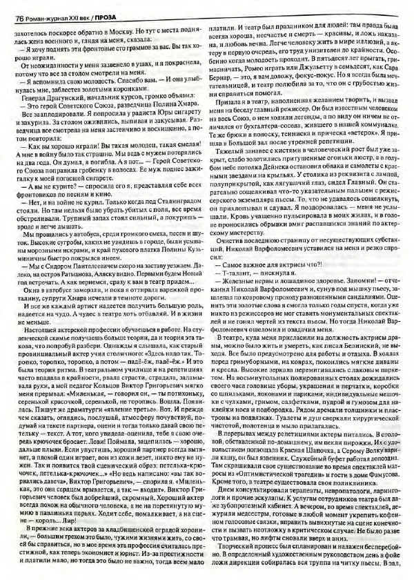  Роман-журнал XXI век журнал - Роман-журнал XXI век 2004 №8 - Страница № 78