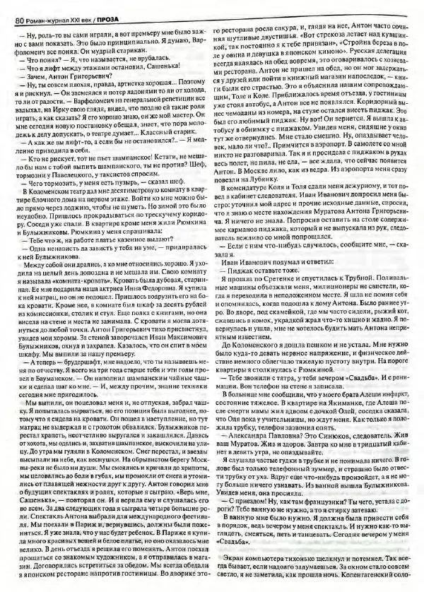  Роман-журнал XXI век журнал - Роман-журнал XXI век 2004 №8 - Страница № 82