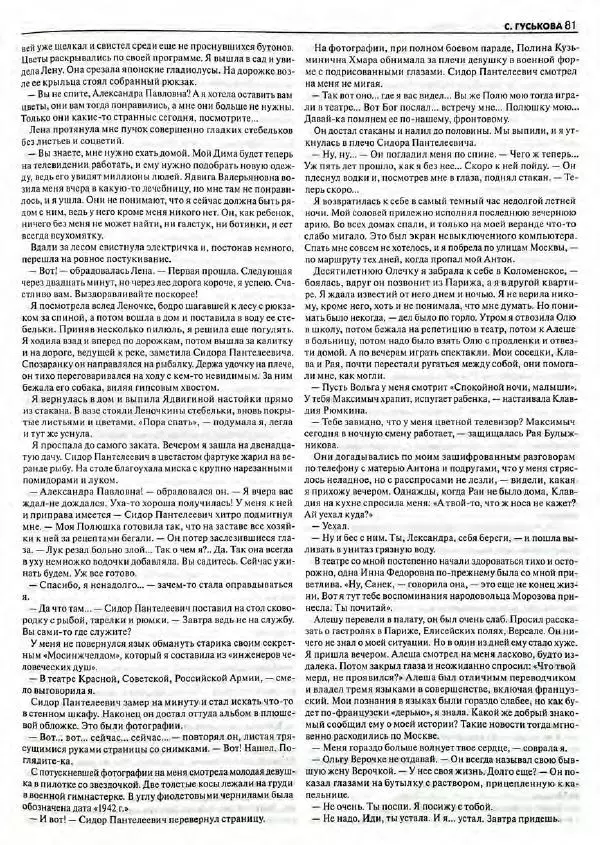  Роман-журнал XXI век журнал - Роман-журнал XXI век 2004 №8 - Страница № 83